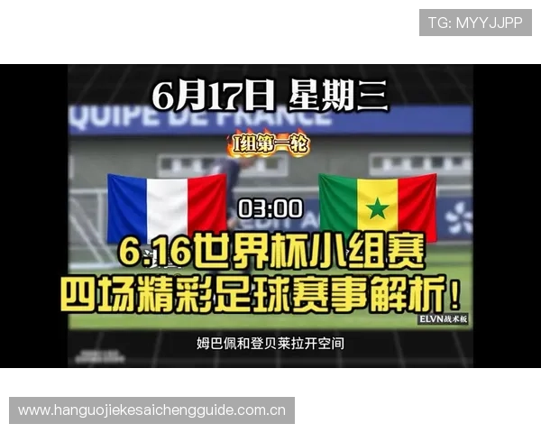 2026年世界杯塞内加尔对阵伊拉克比赛时间表及相关赛事信息一览