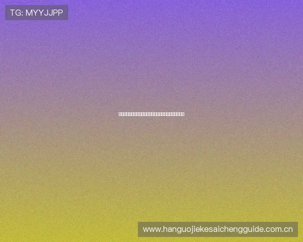 英格兰对克罗地亚世界杯比赛竞猜规则全面介绍与投注技巧